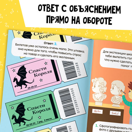 Книга Soft skills Коммуникативные навыки, 44 стр., от 8 лет - Буква-ленд фото 4