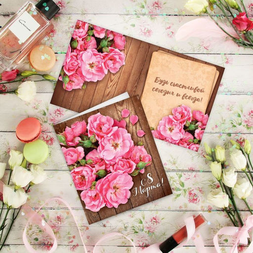 Цена за 10 шт. Открытка С 8 Марта, 12?18 см