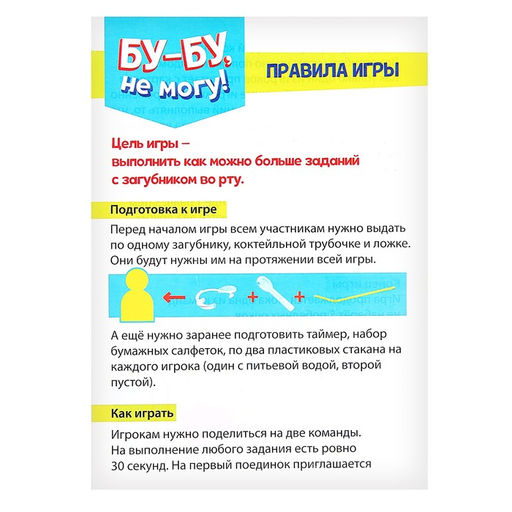 Настольная игра на объяснение слов Бу-бу, не могу 4 загубника - Лас играс kids фото 7