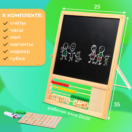 Доска магнитная двухсторонняя, на подставке, рабочее поле: 22×22 см