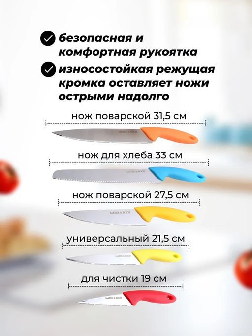 Набор ножей 5 пр + подставке арт. MB 29327