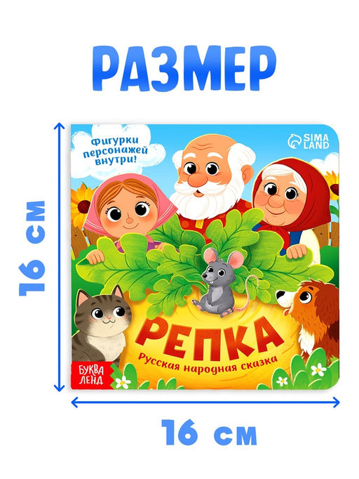 Картонная книжка с персонажами "Репка", 14 стр.