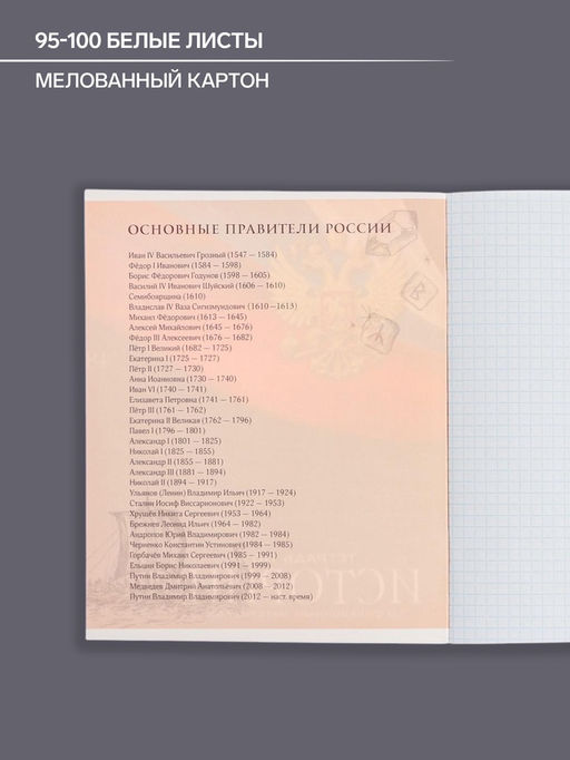 Тетрадь предметная Герб, 48 листов в клетку История, обложка мелованный картон, Уф-лак, блок офсет - Calligrata фото 6