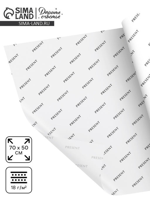 Цена за 20 шт. Бумага упаковочная тишью Present, белая, 50?70 см