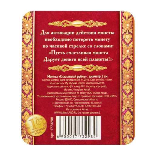 Монета сувенир «Счастливый рубль», d=2 см