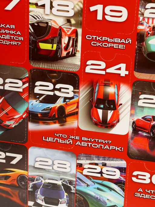Адвент - календарь с машинками, 31 подарок