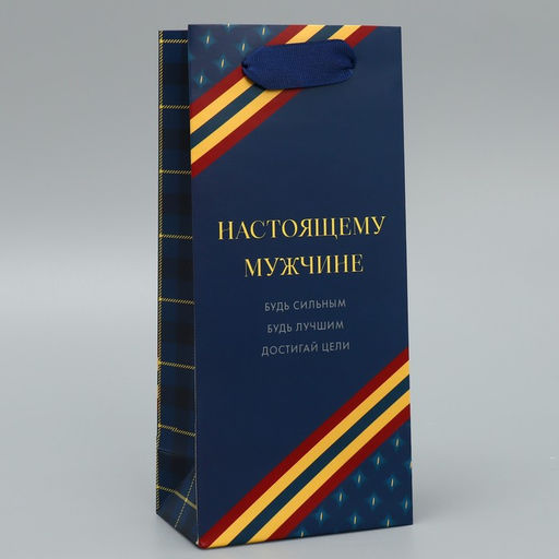 Цена за 2 шт. Пакет подарочный ламинированный, упаковка, «Настоящему мужчине», 10×22×6 см