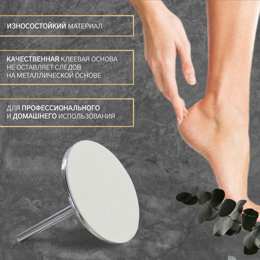 Сменные файлы для аппаратного педикюра, 50 шт., d=20 мм, абразивность 180