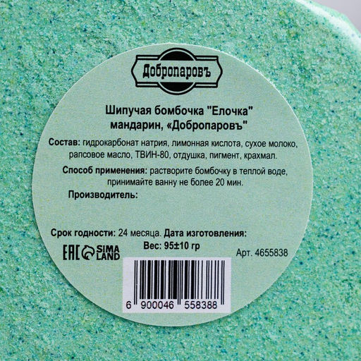 Цена за 2 шт. Бомбочка для ванн ёлочка с ароматом мандарина, 120 г - Добропаровъ фото 6
