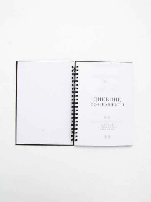 Дневник осознанности в тв. обл. А5, 86 л "Я могу. Делаю"