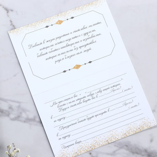 Цена за 8 шт. Приглашение на свадьбу в крафтовом конверте «Золотые блестки», 10 х 15 см.