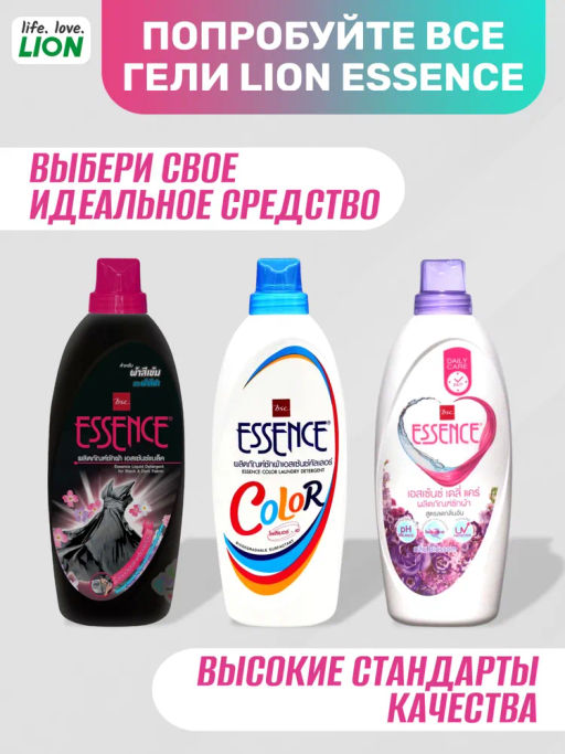 Гель Для Стирки LION Essence Супер Концентрированный Для Черного Белья LION Essence 900 мл