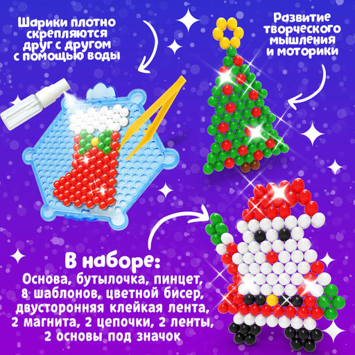 Аквамозаика Зайчик, 10 трафаретов, 900 шариков - Школа талантов фото 5