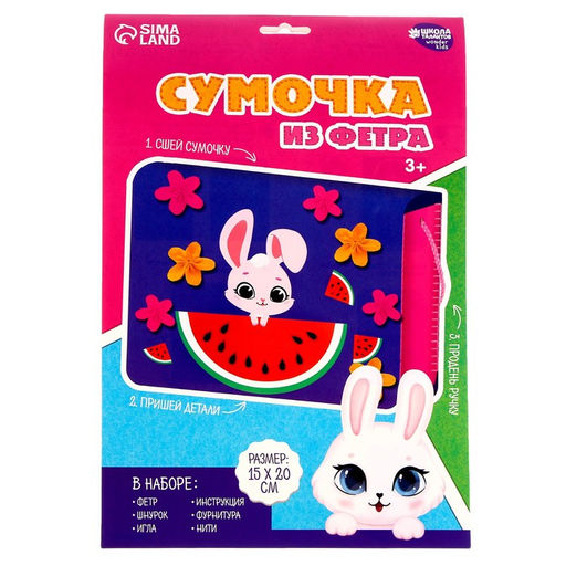 Набор для создания сумки из фетра ?Зайка? с термонаклейкой - Школа талантов фото 5
