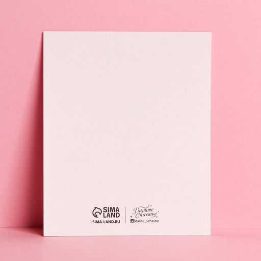 Цена за 20 шт. Открытка-мини От всего сердца, 8 х 10 см