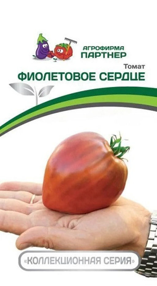 3245P Томат ФИОЛЕТОВОЕ СЕРДЦЕ 10шт