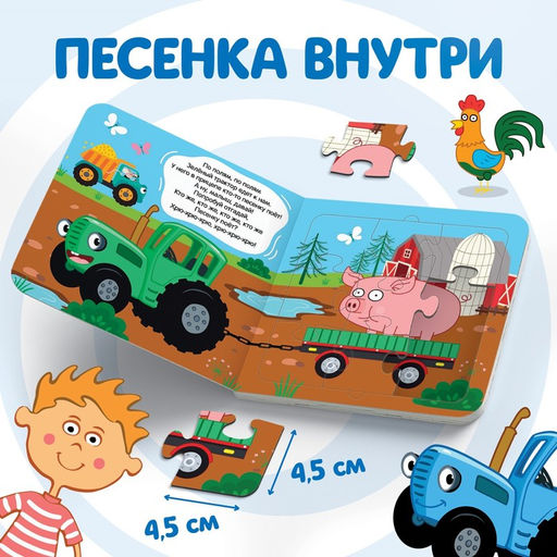 Книга картонная с пазлами По полям, по полям!, Синий Трактор, 12 стр.  фото 2