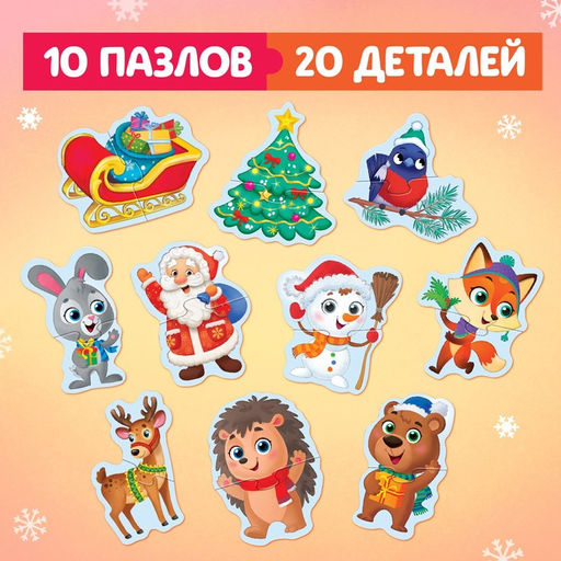 Макси-пазлы Новогодние радости, в металлической коробке 10 пазлов, 20 деталей - Puzzle time фото 5