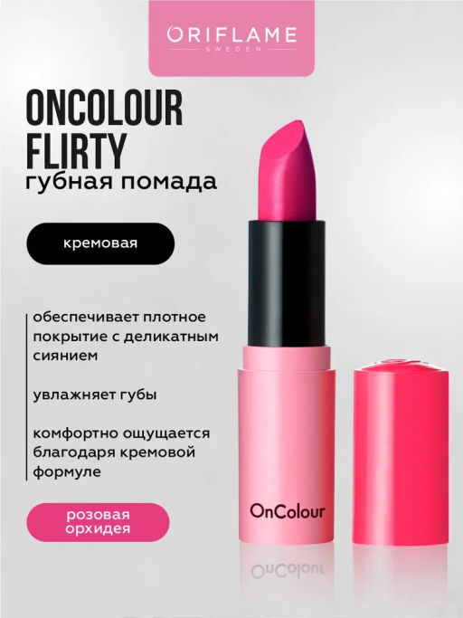 Кремовая губная помада OnColour Розовая Орхидея - Oriflame фото 2
