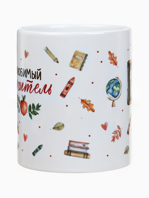 Кружка чайная керамическая «Любимый учитель», 320 мл