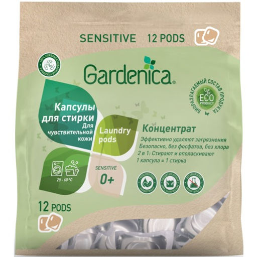 GARDENICA Экологичные капсулы all in 1 для чувствительной кожи, 12 шт  фото 2