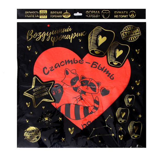 Фонарик желаний Счастье - быть рядом сердце, красный - Страна карнавалия фото 4