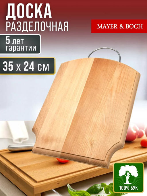 05-11 Доска разделочная щит большая (х10) - Mayer&boch фото 3