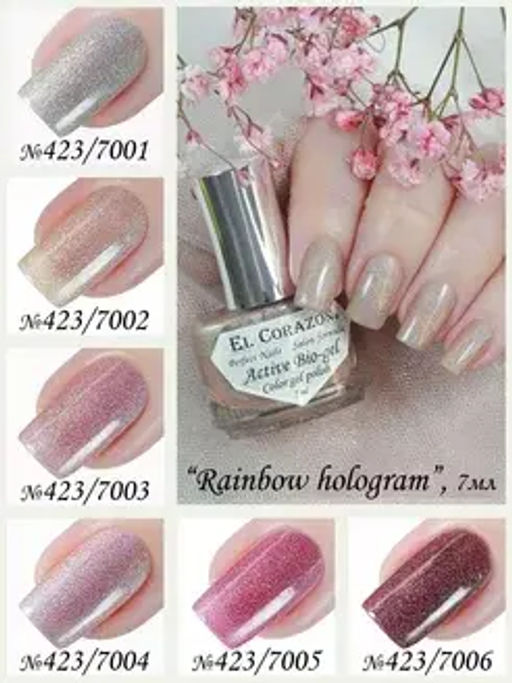 El Corazon 423/7006 Rainbow hologram ,Вишневый 1% концентрация голограф.пигмента 7мл
