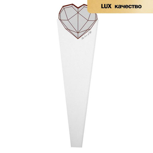 Цена за 20 шт. Конус для цветов, белый Сердце, 60?15 см