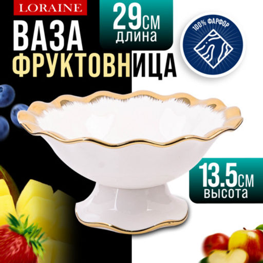 12163 Фруктовница на ножке фарфор LR (х8)