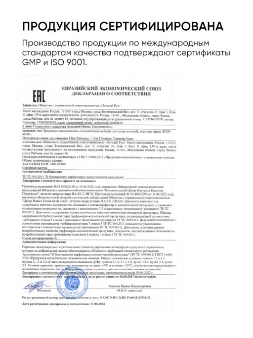 Пенка для лица увлажняющая - Icon skin фото 14