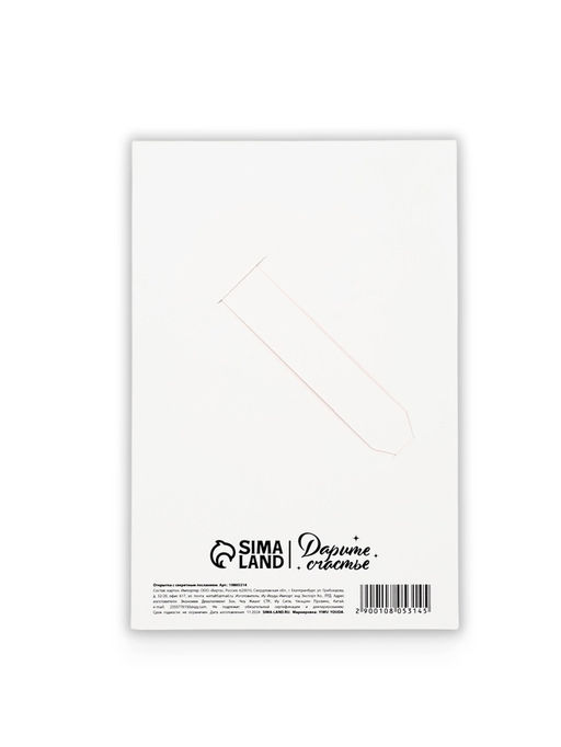 Цена за 5 шт. Открытка с секретным посланием «Хочу пожелать», 10×15 см