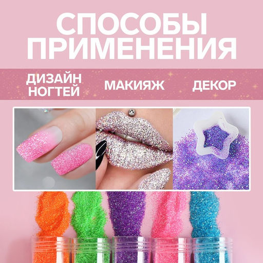 Блёстки для декора, мелкие, 12 баночек, разноцветные - Queen fair фото 2