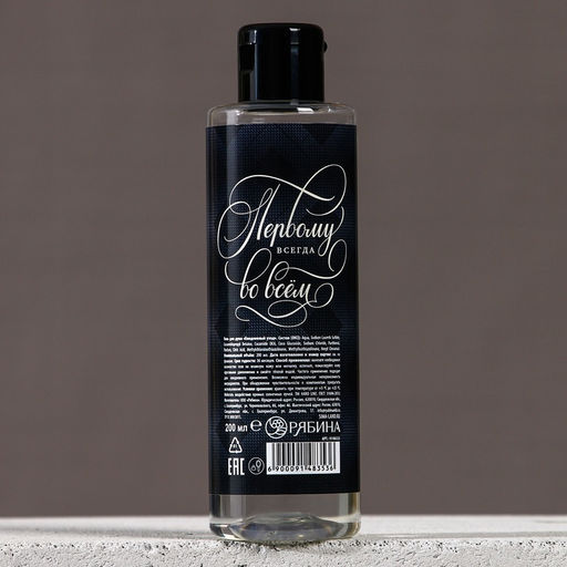 Гель для душа «Лучший мужчина», 200 мл, аромат мадагаскарского перца и лайма, Чистое счастье