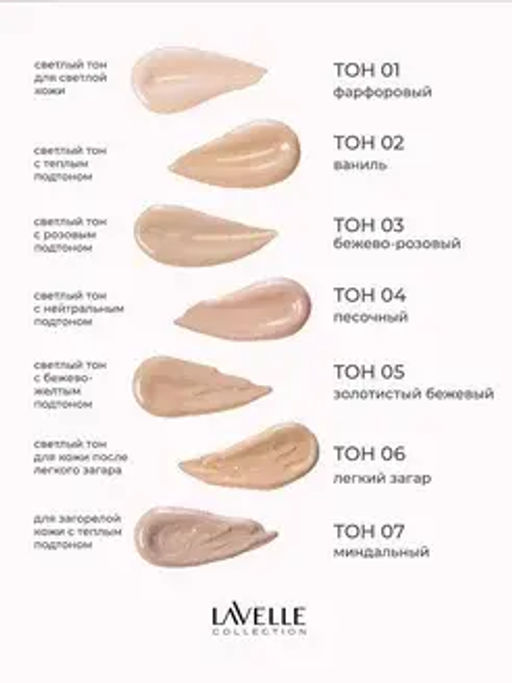 LavelleCollection Тональный крем Satin Sensation тон 01 фарфоровый 30мл