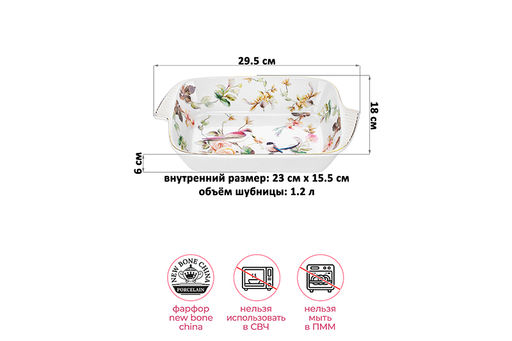 Шубница 1,2 л 29,5*18*6 см Певчие птички NEW BONE CHINA, фарфор - Elan gallery фото 2