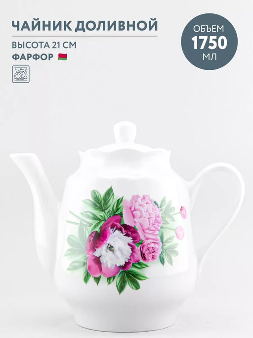 Ф_Чайник 1750 см ф.116а Пион арт. ДБ_4С0163 /ДОБРУШСКИЙ