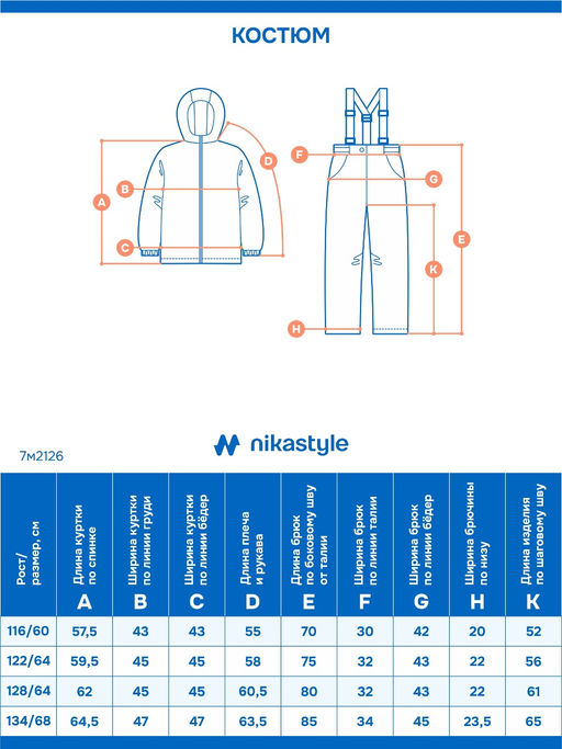 Костюм 7м2126 орех/черный