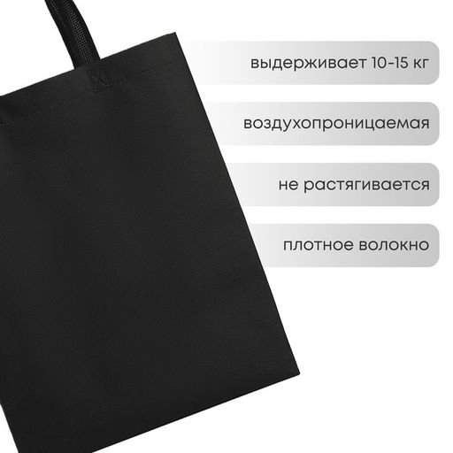 Цена за 3 шт. Шопер, 42×10×30 см, однотонный, без подклада, цвет чёрный