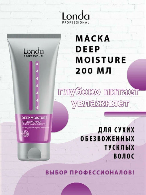 -20% Маска интенсивная увлажняющая Deep moisture, 200мл Londa - Londa professional фото 3