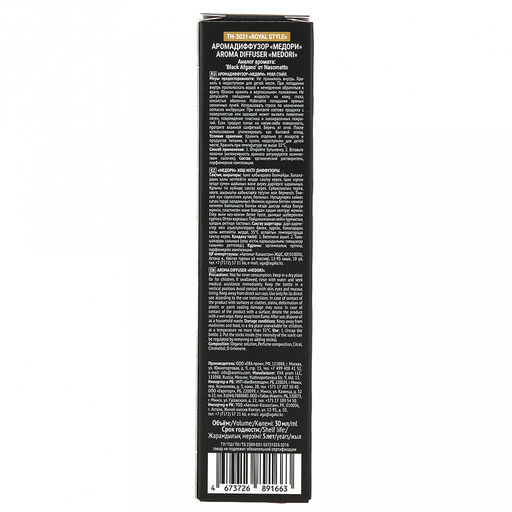 Ароматический диффузор 30мл "Royal style" 3,5х3,5х15см, настольный, стекло, палочки из микрофибры, парфюм, с пробником аромата, в коробке, "Medori" (Россия)