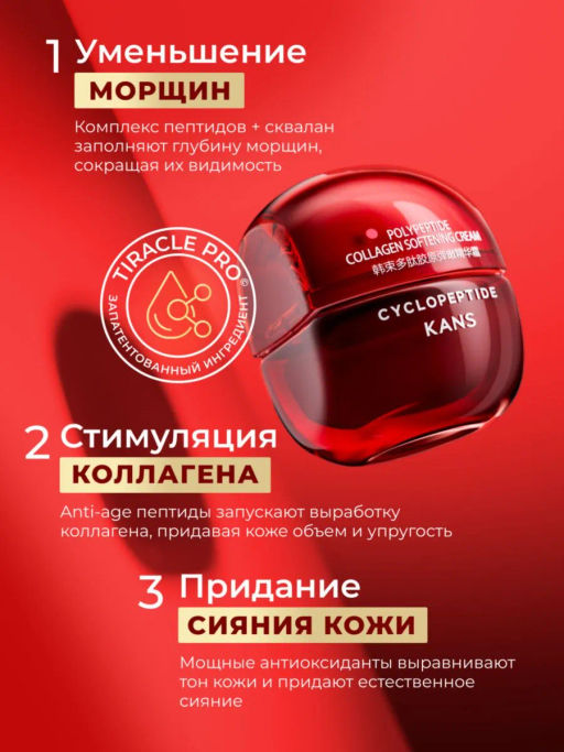 KANS Смягчающий крем для лица с коллагеном и полипептидами 50 г  фото 3