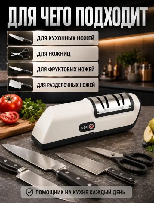 Электрическая точилка для ножей (3771)