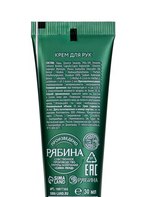 Цена за 4 шт. Крем для рук Sweet Winter, 30 мл, URAL LAB фото 14