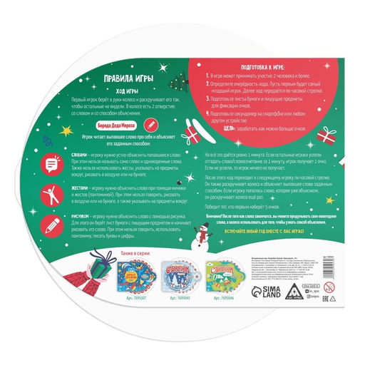 Новогодняя интерактивная игра Новый год: Попробуй объясни, 10+ - Лас играс фото 3