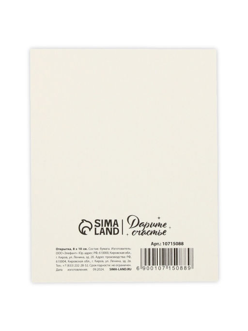 Цена за 10 шт. Открытка-мини «С днём 8 Марта!», 8×10 см