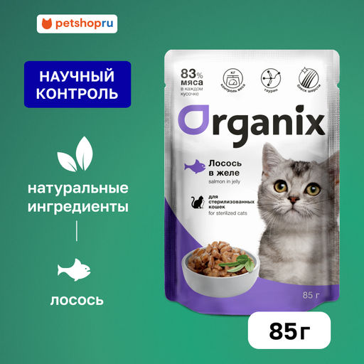 Паучи для стерилизованных кошек лосось в желе 42763