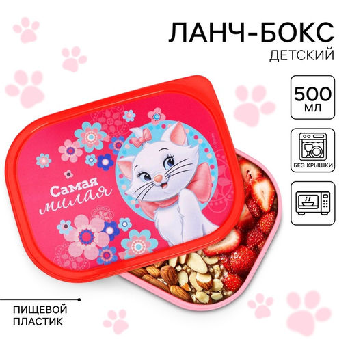 Ланч-бокс детский Самая милая, 500 мл, Кошечка Мари