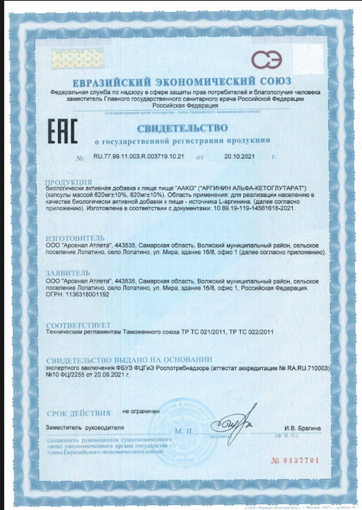 (ЧЗ)БАД AAKG (АРГИНИН АЛЬФА-КЕТОГЛУТАРАТ), 120 капсул ТЖК 820мг тм AWOCHACTIVE  фото 5