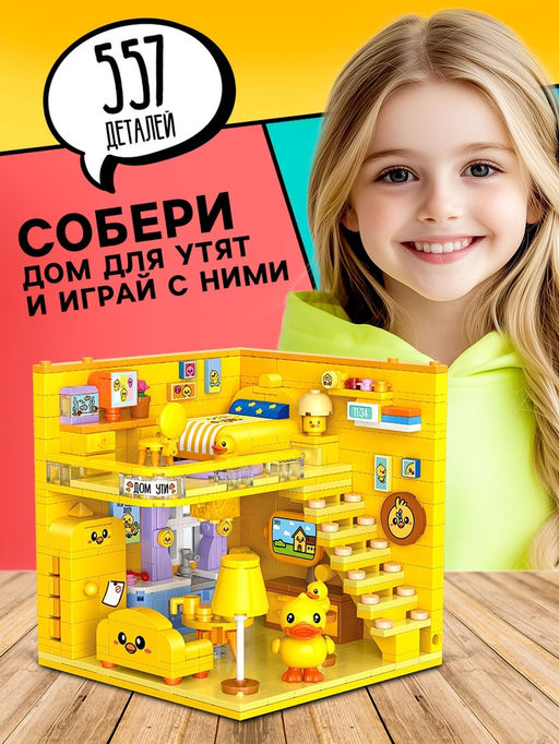 Конструктор Mini Blocks. Уткомания, 557 деталей - Unicon фото 4